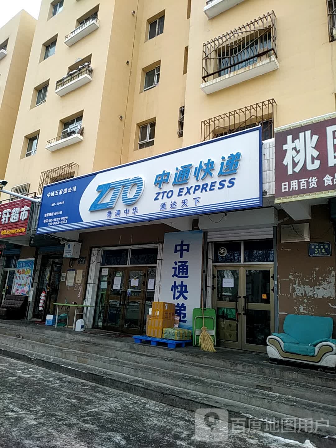 中痛快递(前进西街店)