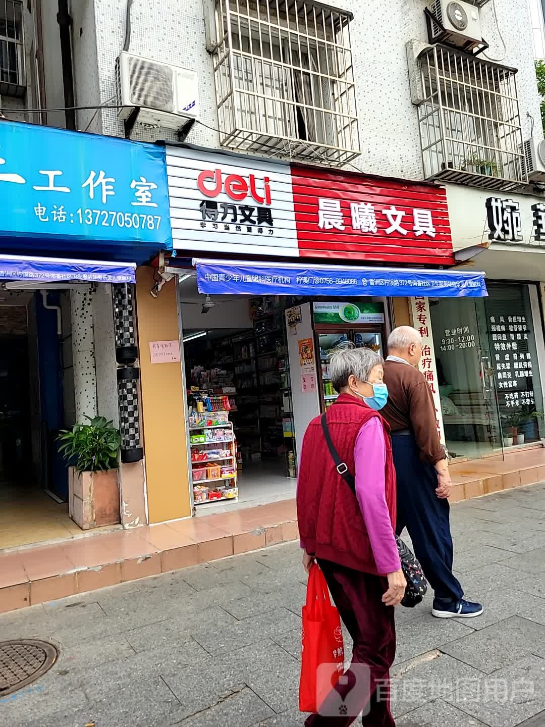 晨曦文具(香溪路店)