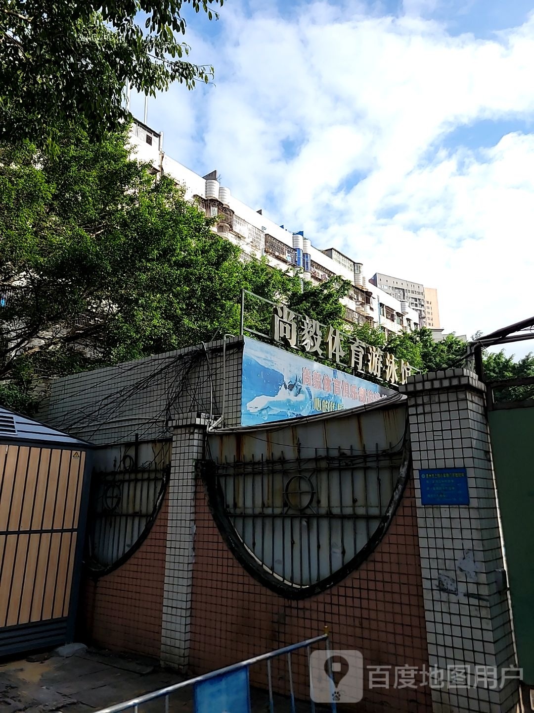 尚毅体育游泳馆