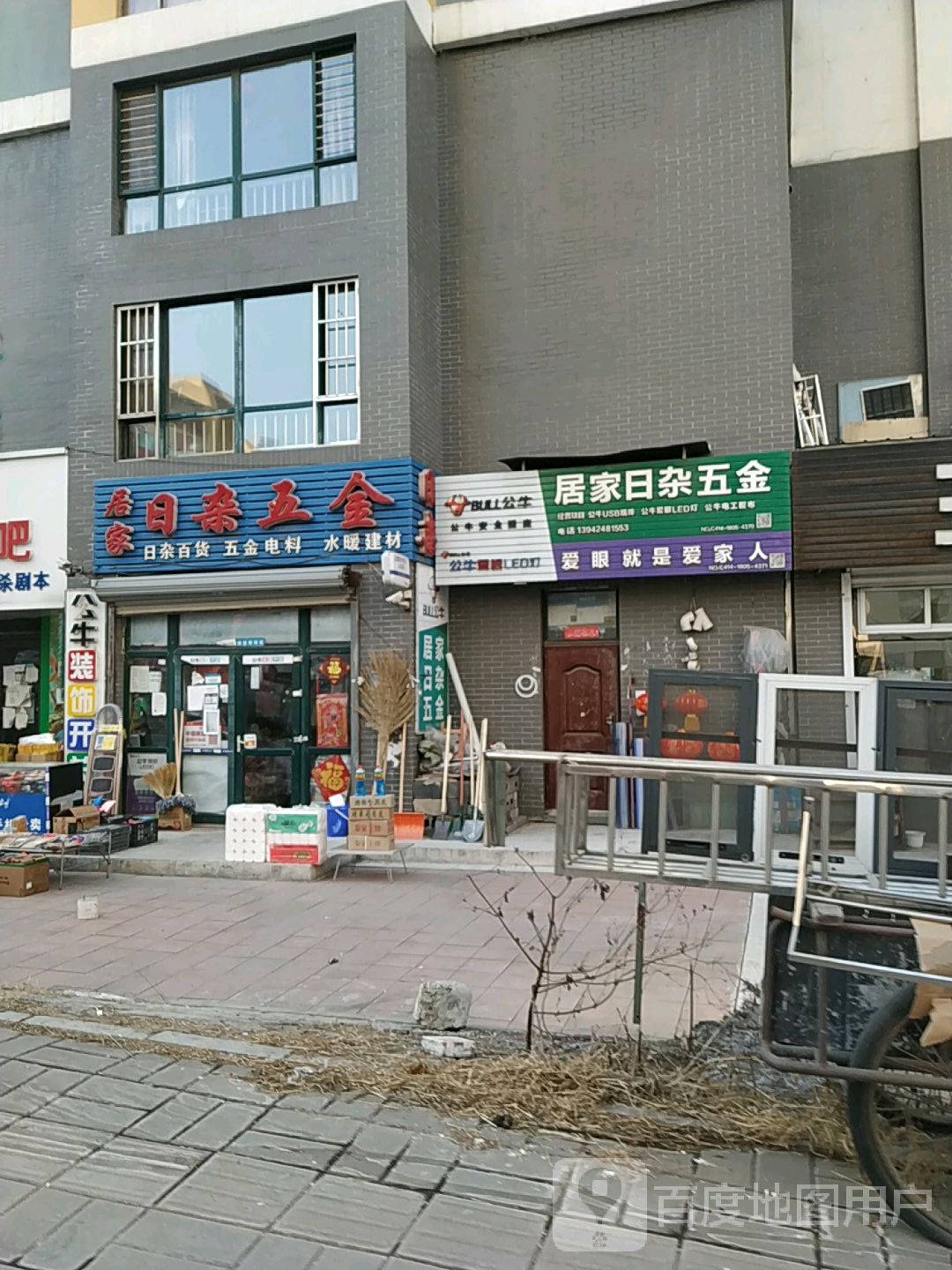 居家日杂五金