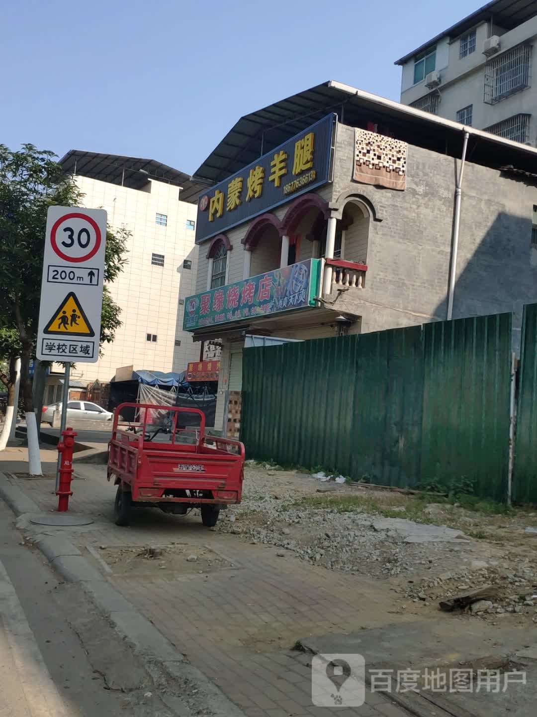 聚缘烧烤店