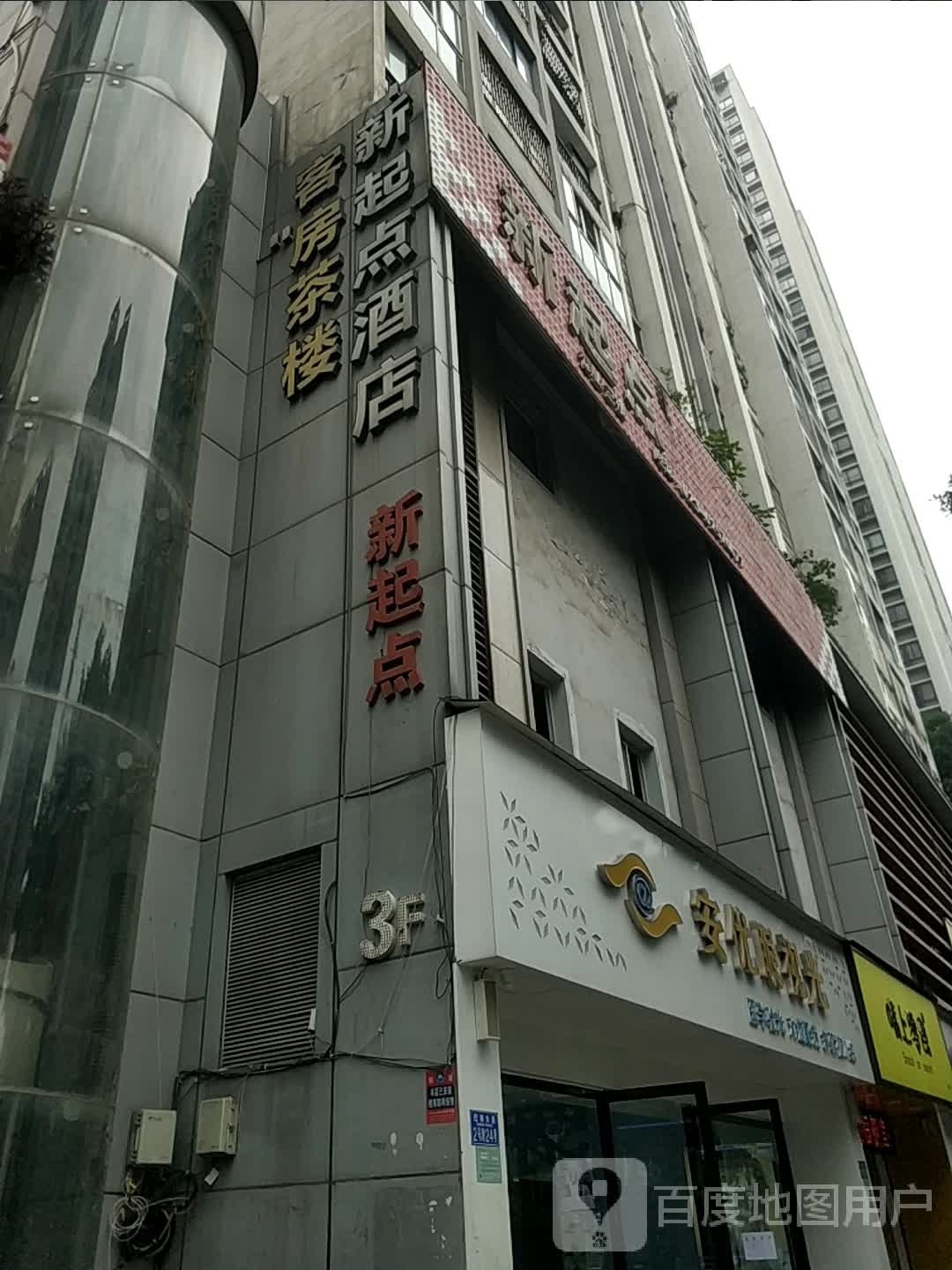 安优眼视光
