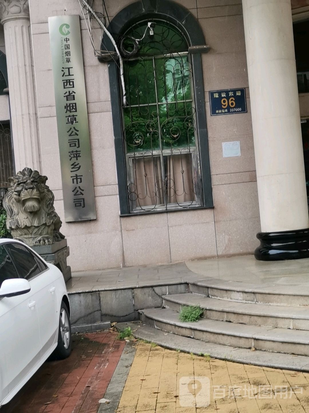 江西省烟草公司萍乡市公司