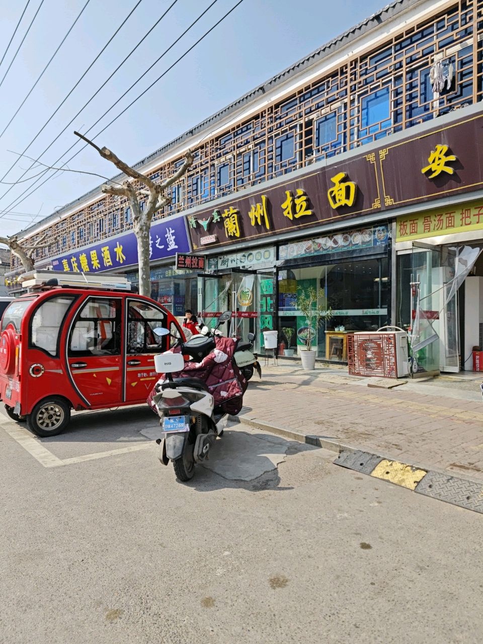 清真兰州拉面(王官集店)