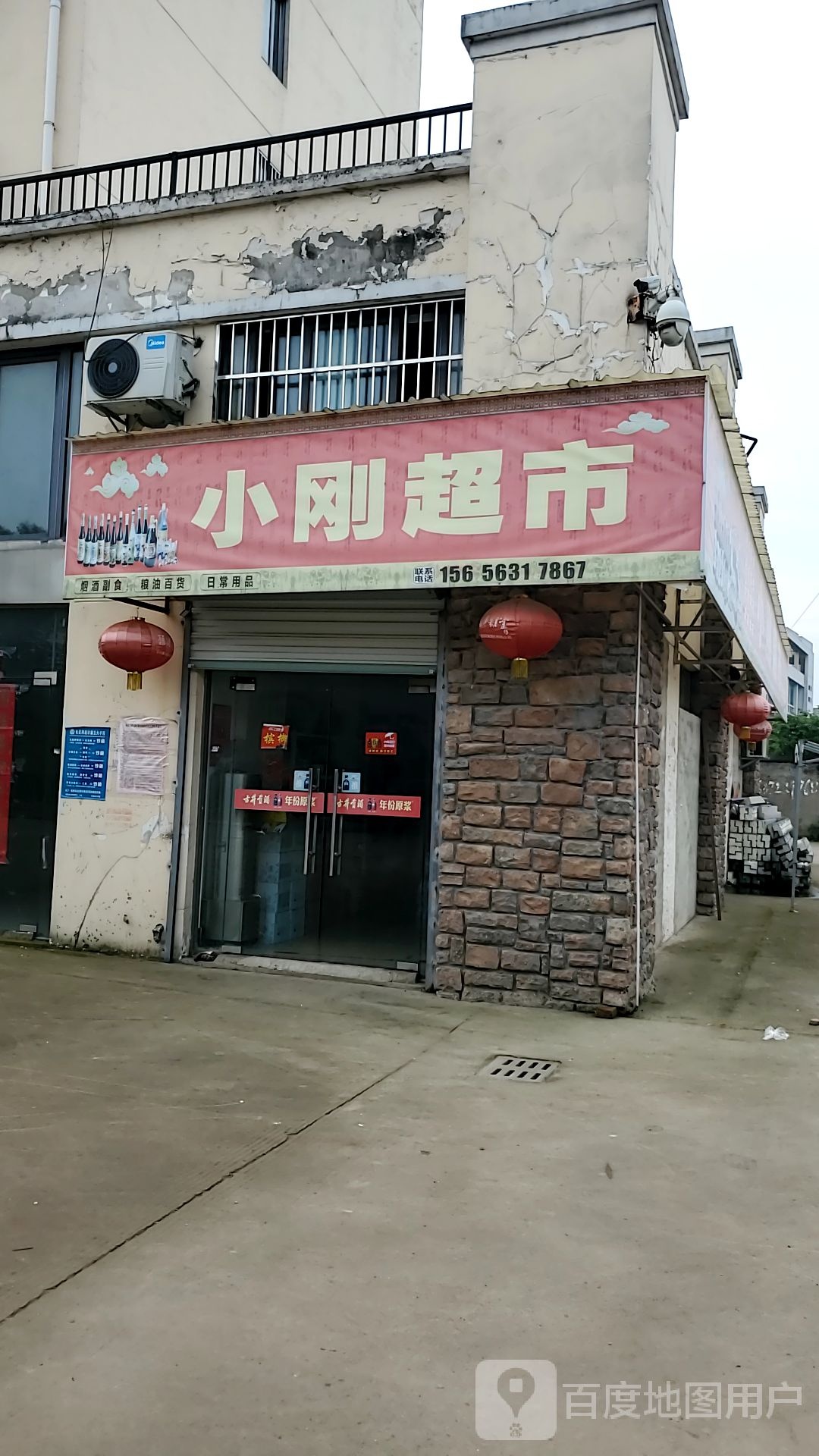 小刚超市(锦城西路店)