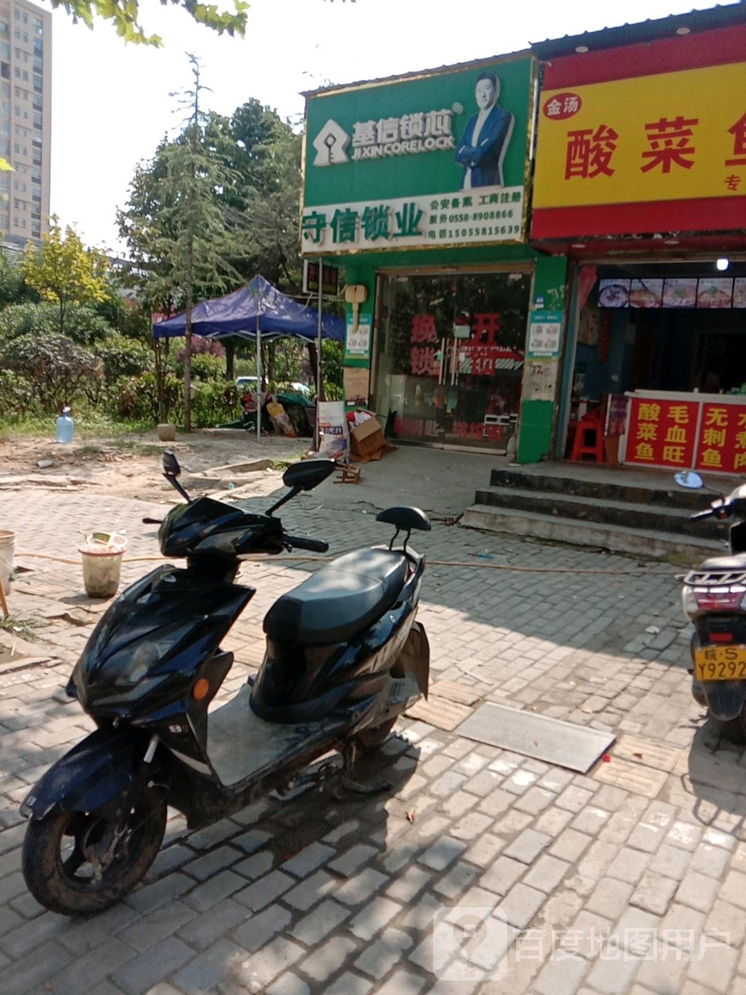 利辛守信锁业开锁换锁