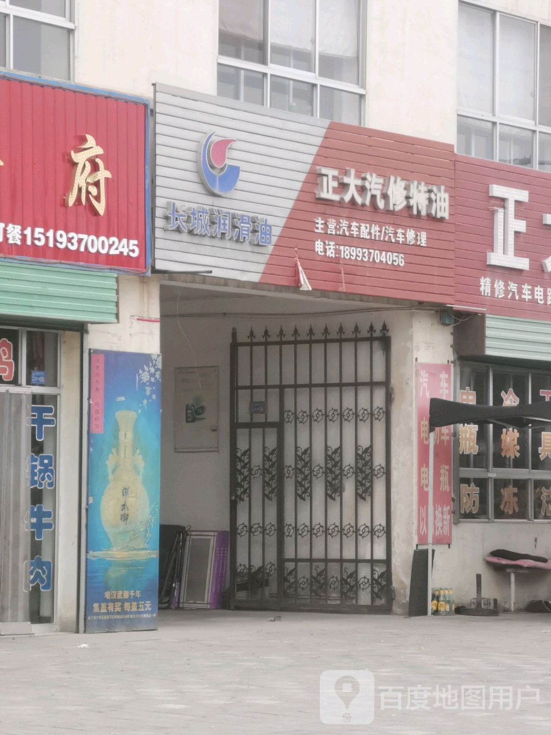 正大汽配特油