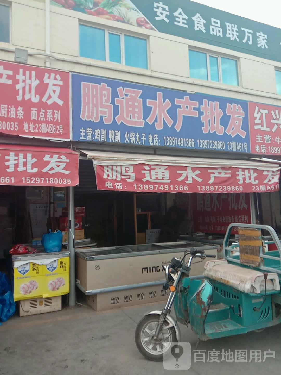 鹏通水产品发