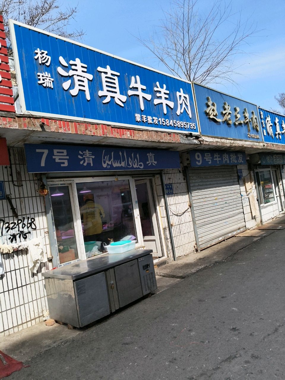 清真牛肉