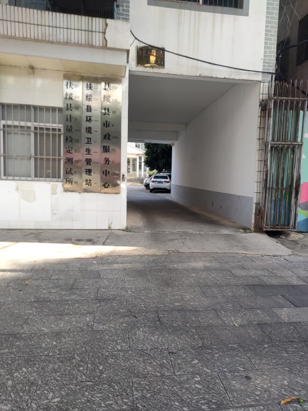 扶绥县市政服务中心