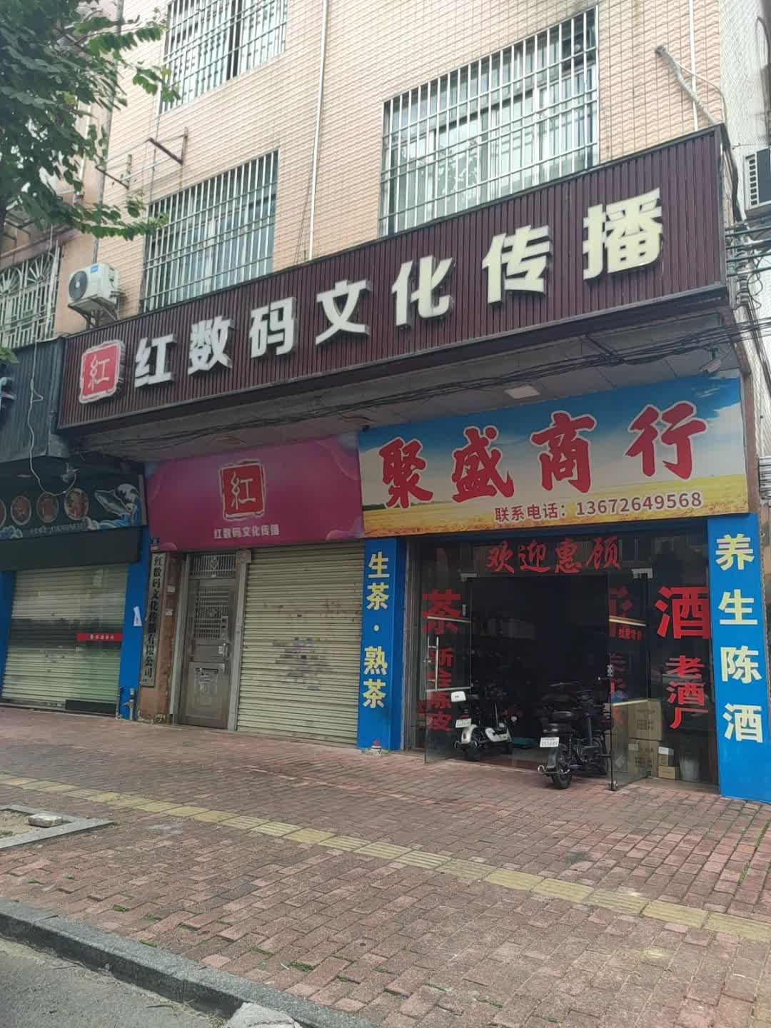 红数码文化传播