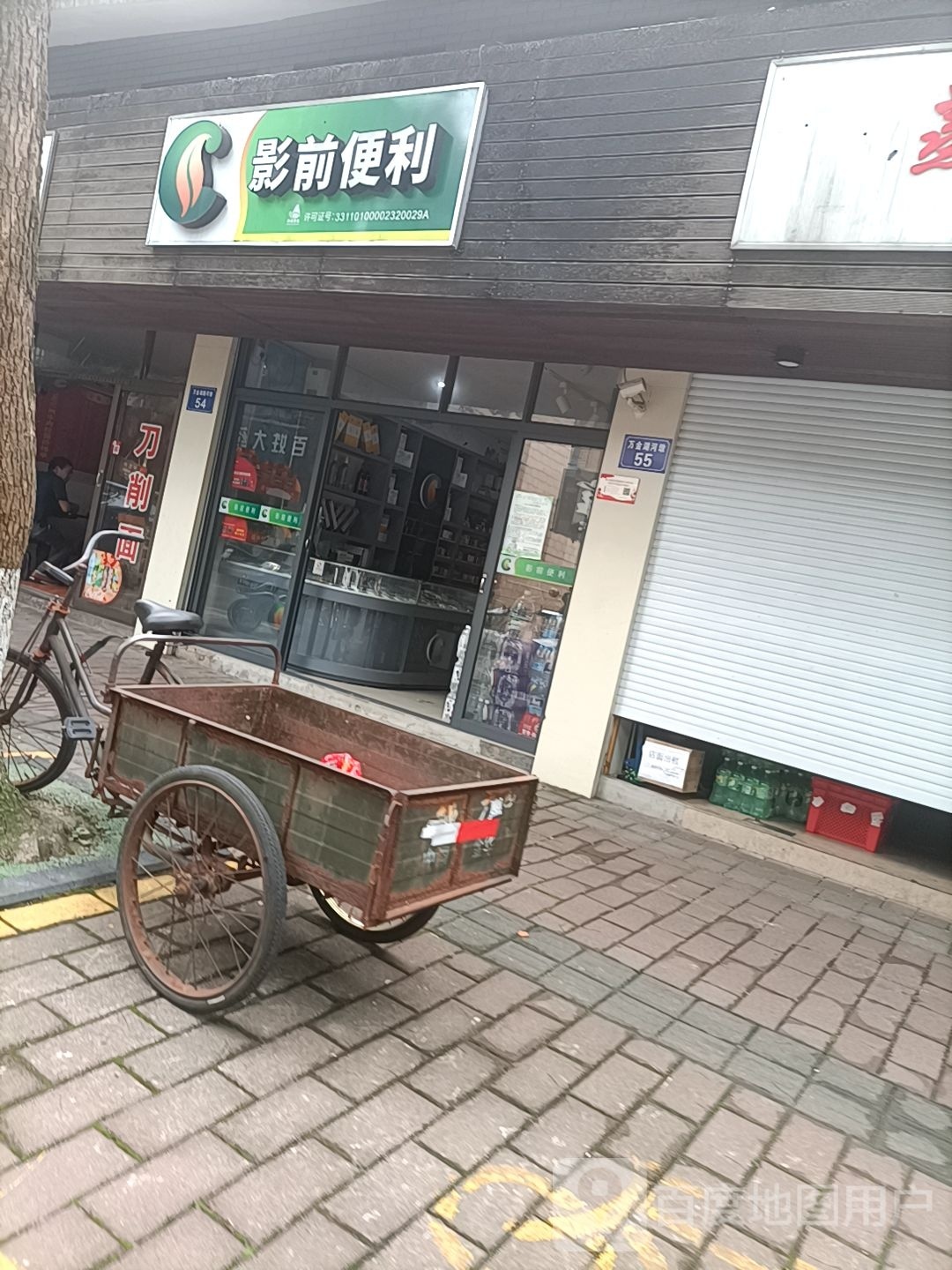 影前遍历(万金湖路店)