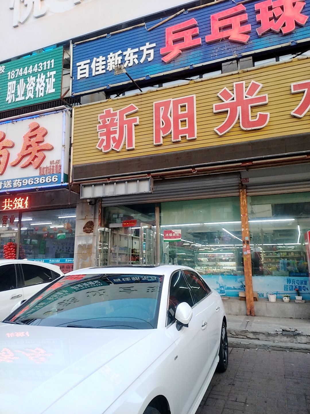百佳新东方乒乓球(师大训练营店)