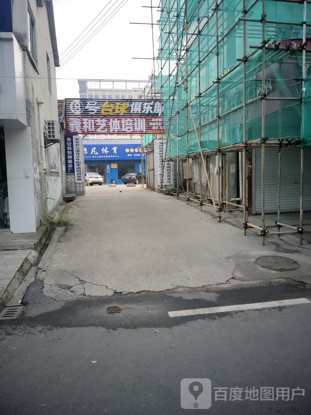 义和跆跆拳道馆
