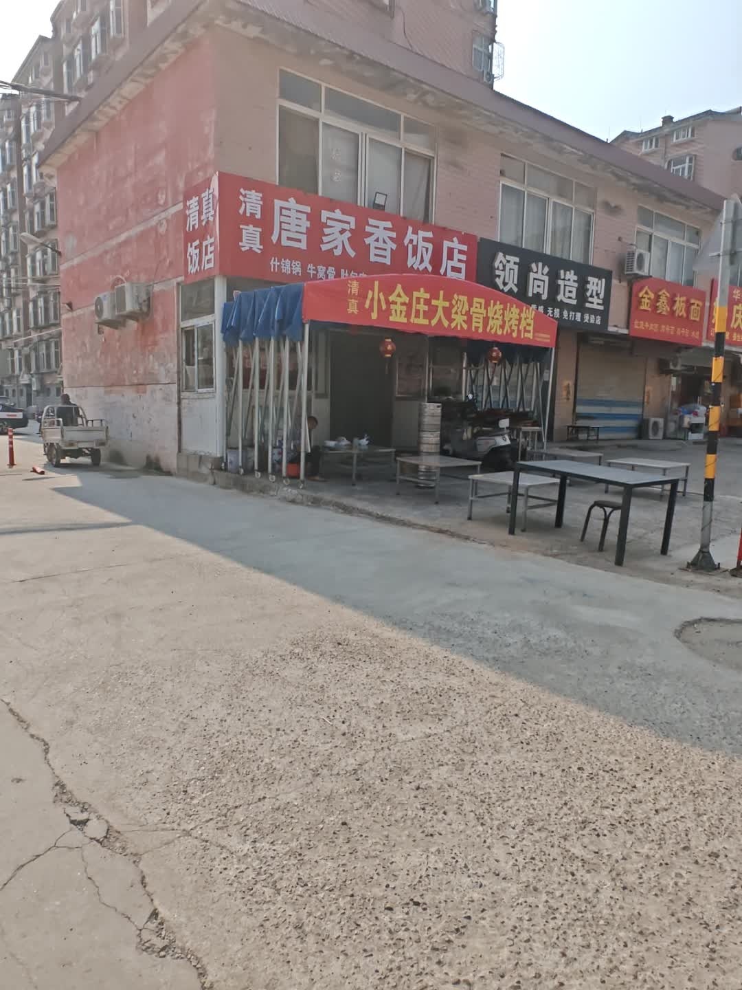 清真唐家香饭店
