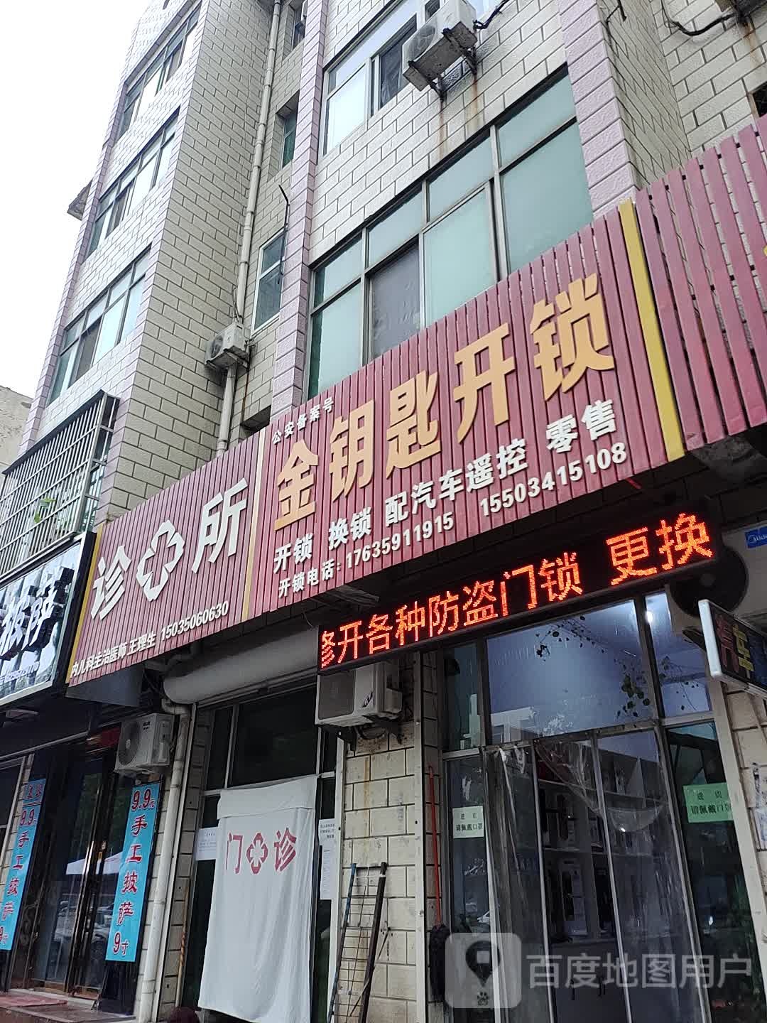 金钥匙开锁(黄河东路店)