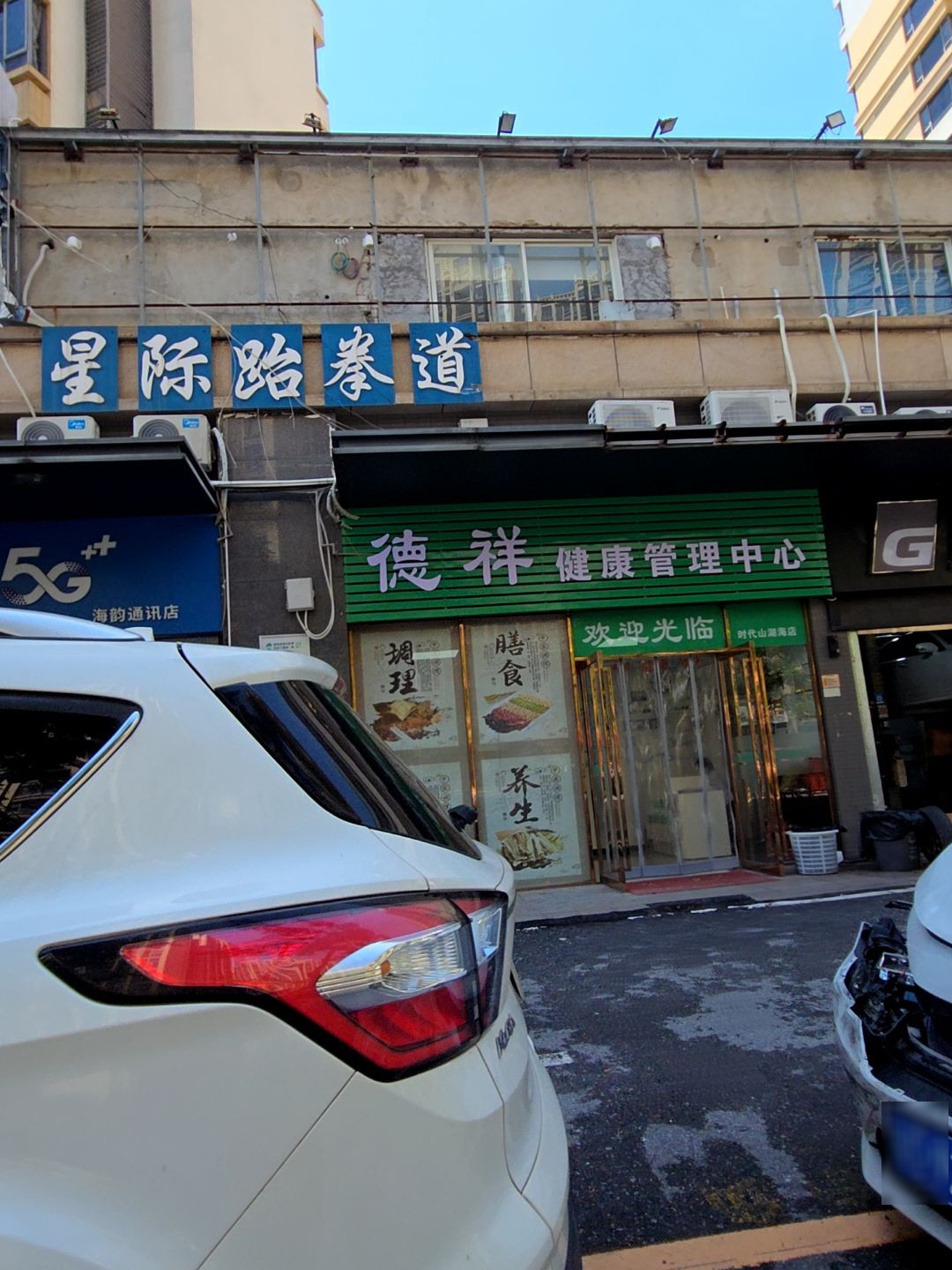 星际跆拳道(航空城馆)