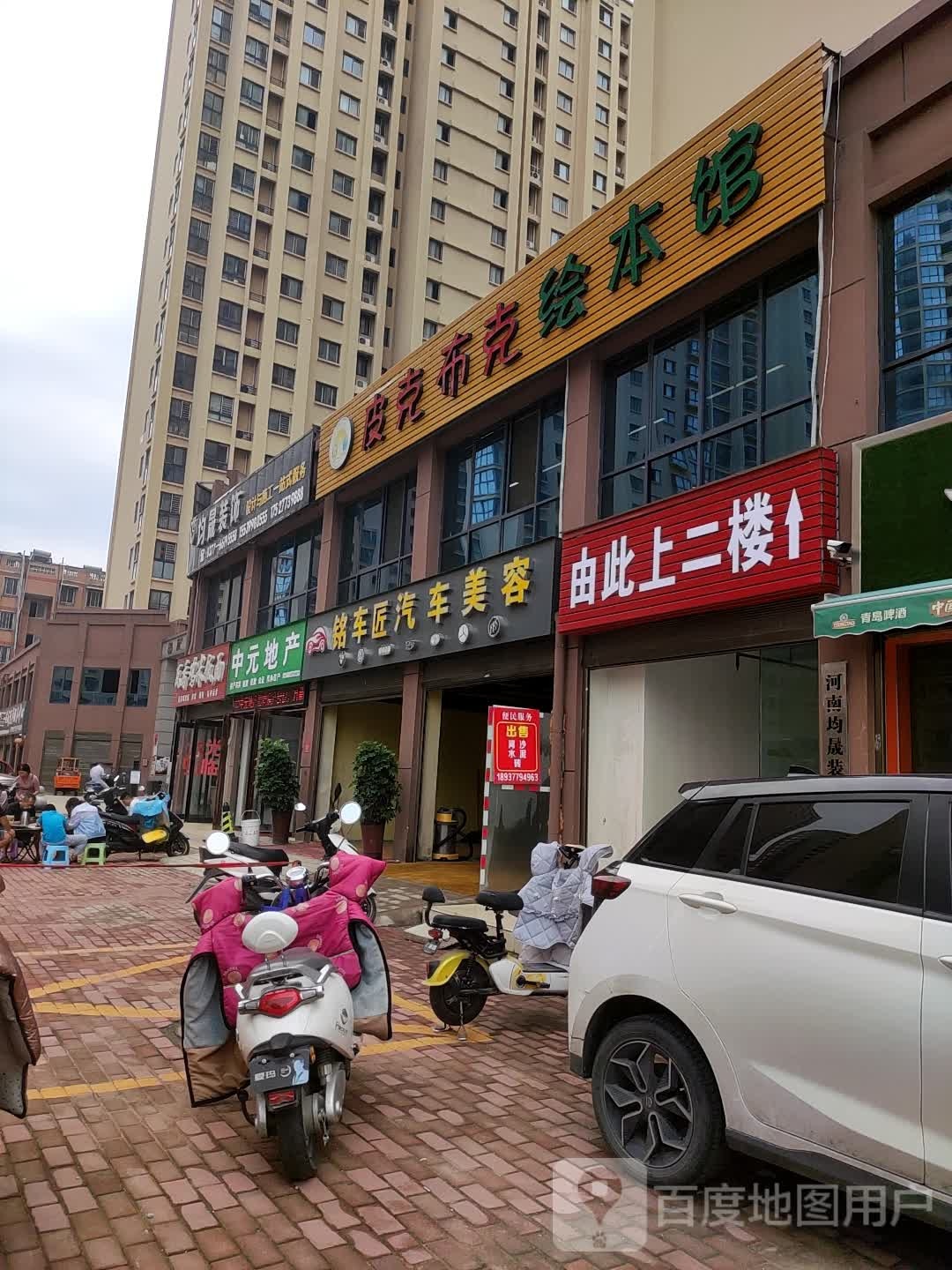 如意汽车美容(工农北路店)