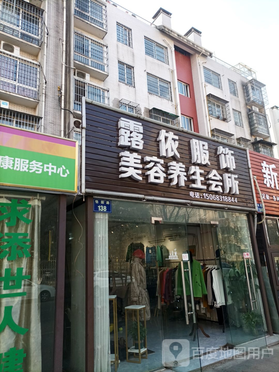 噢女缘美容养生会所(福临新家园店)