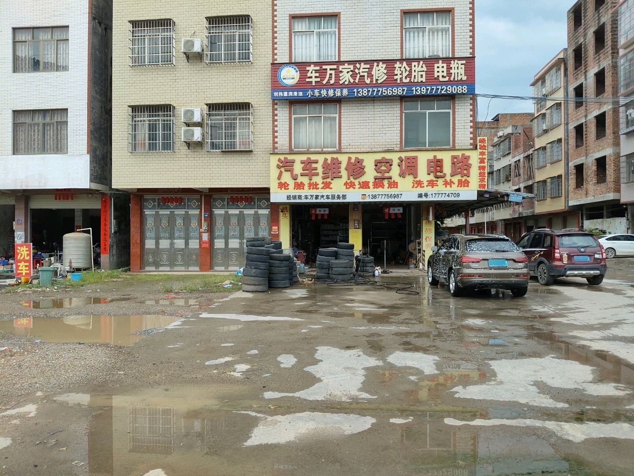 车万家汽修