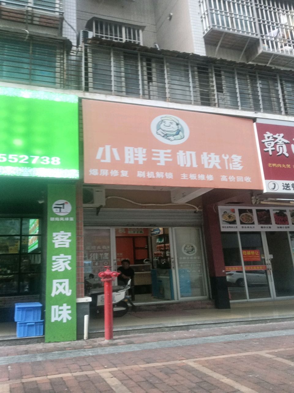 小胖手机快修(新亭尾小区店)