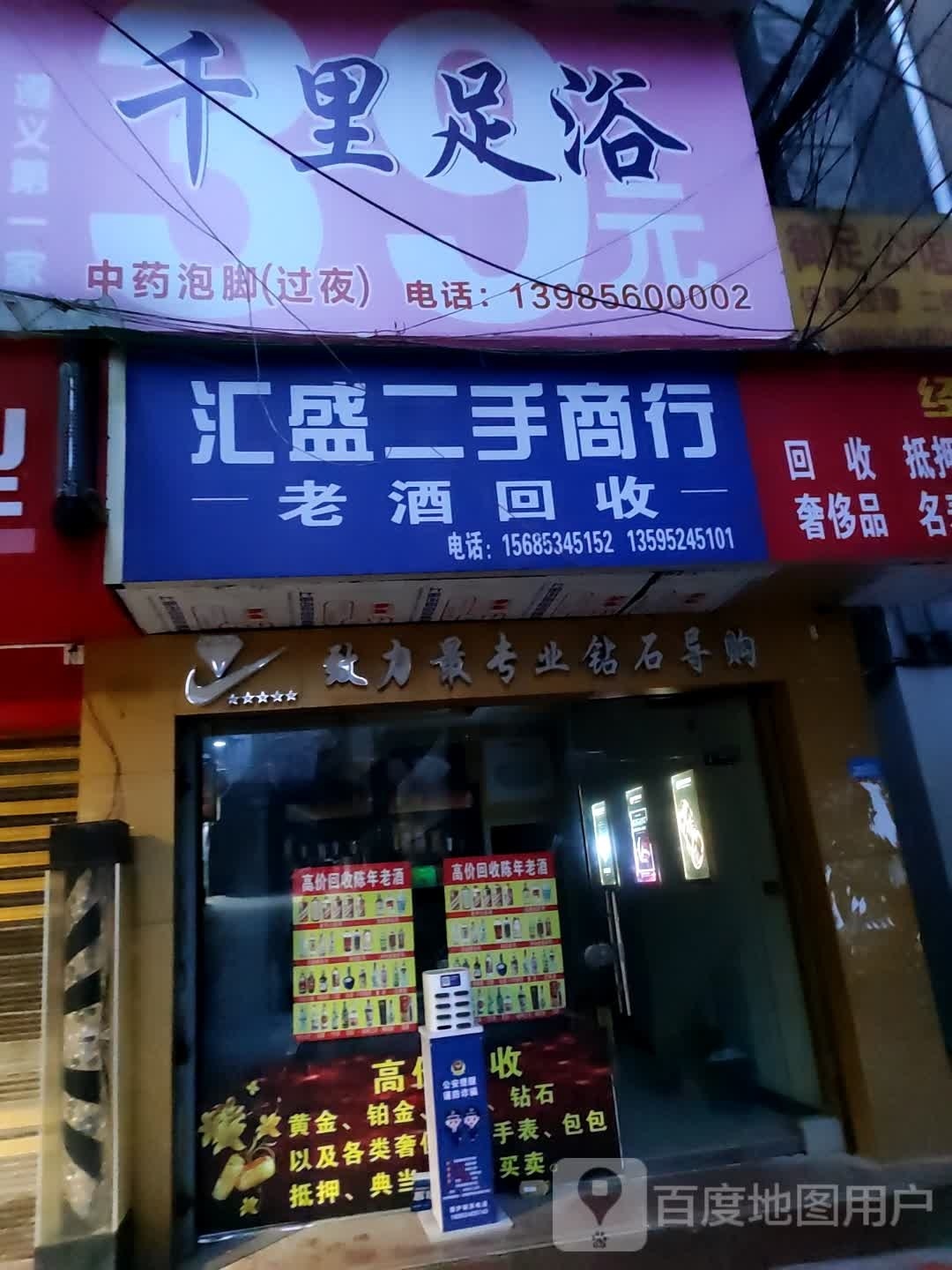 千里足浴(中华南路店)