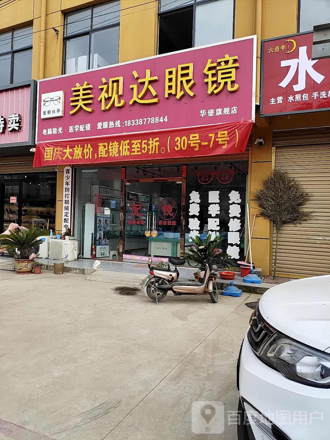 美视达眼镜(003旗舰馆)