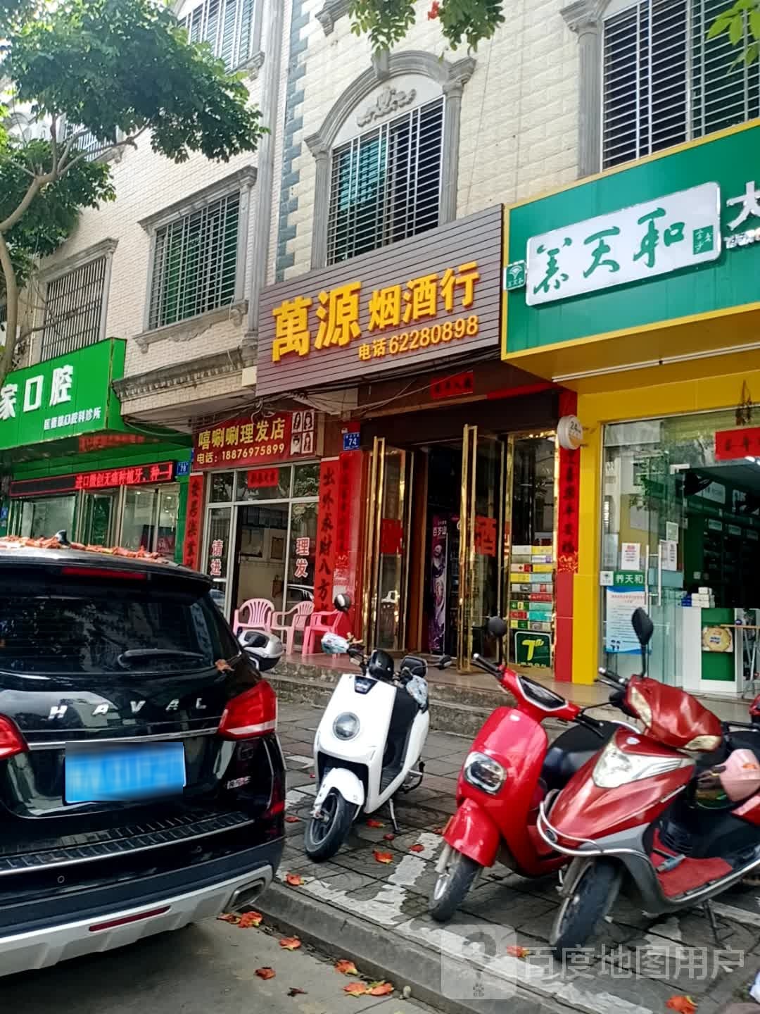 嘻唰唰理发店