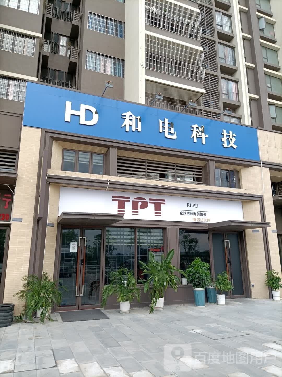 和电科技