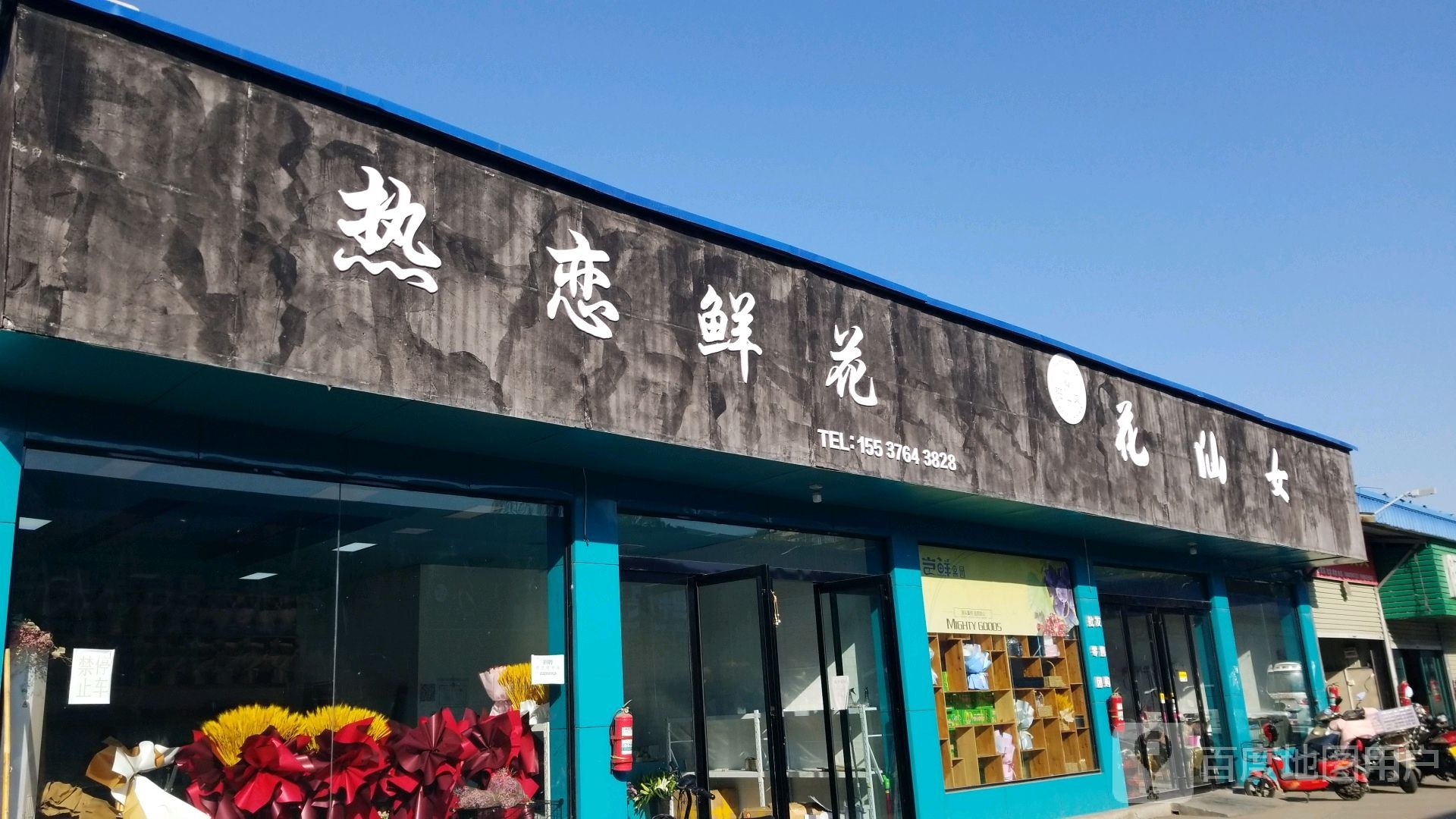 热恋鲜花(红旗渠路店)