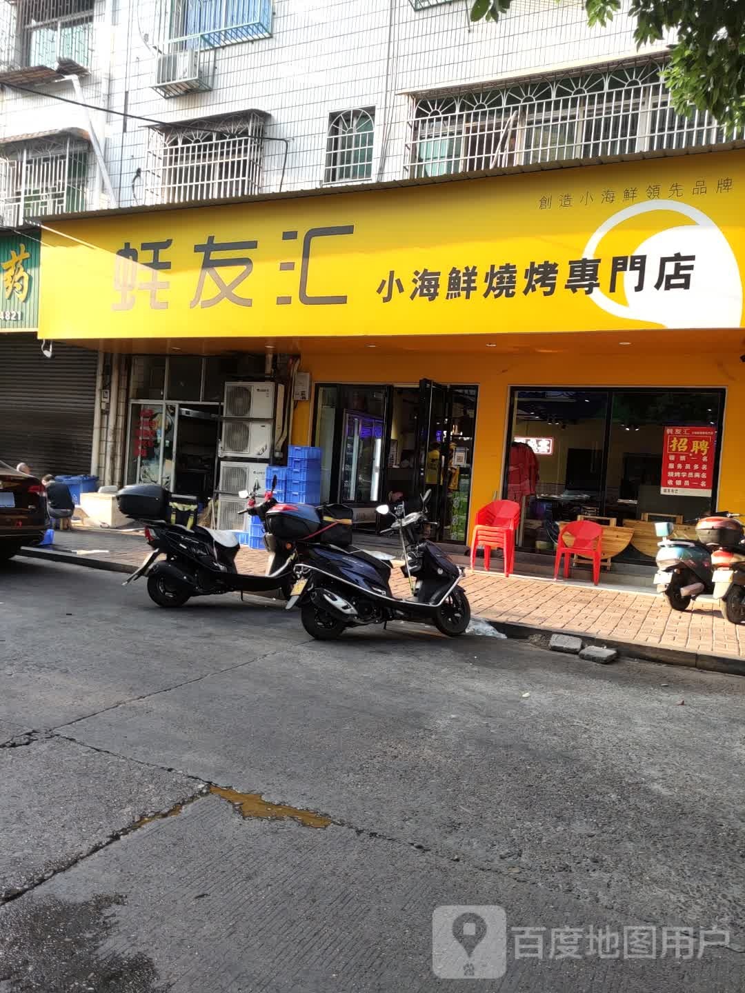 蚝友汇小海鲜烧烤专门店(金盆大道店)