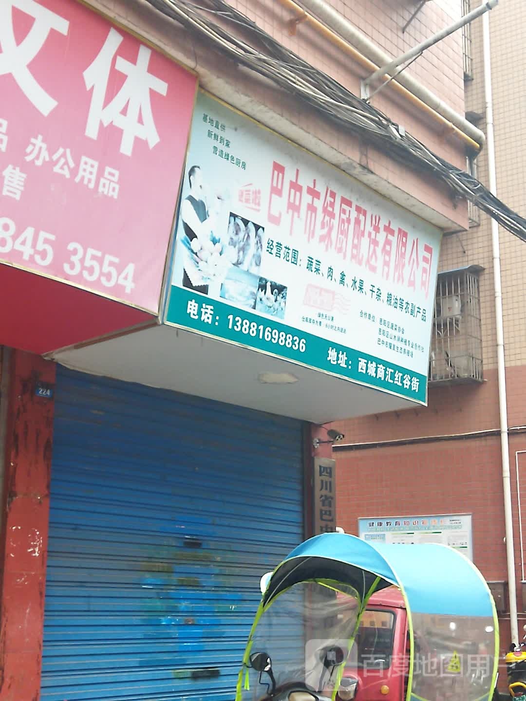 巴中式绿厨配送有限公司
