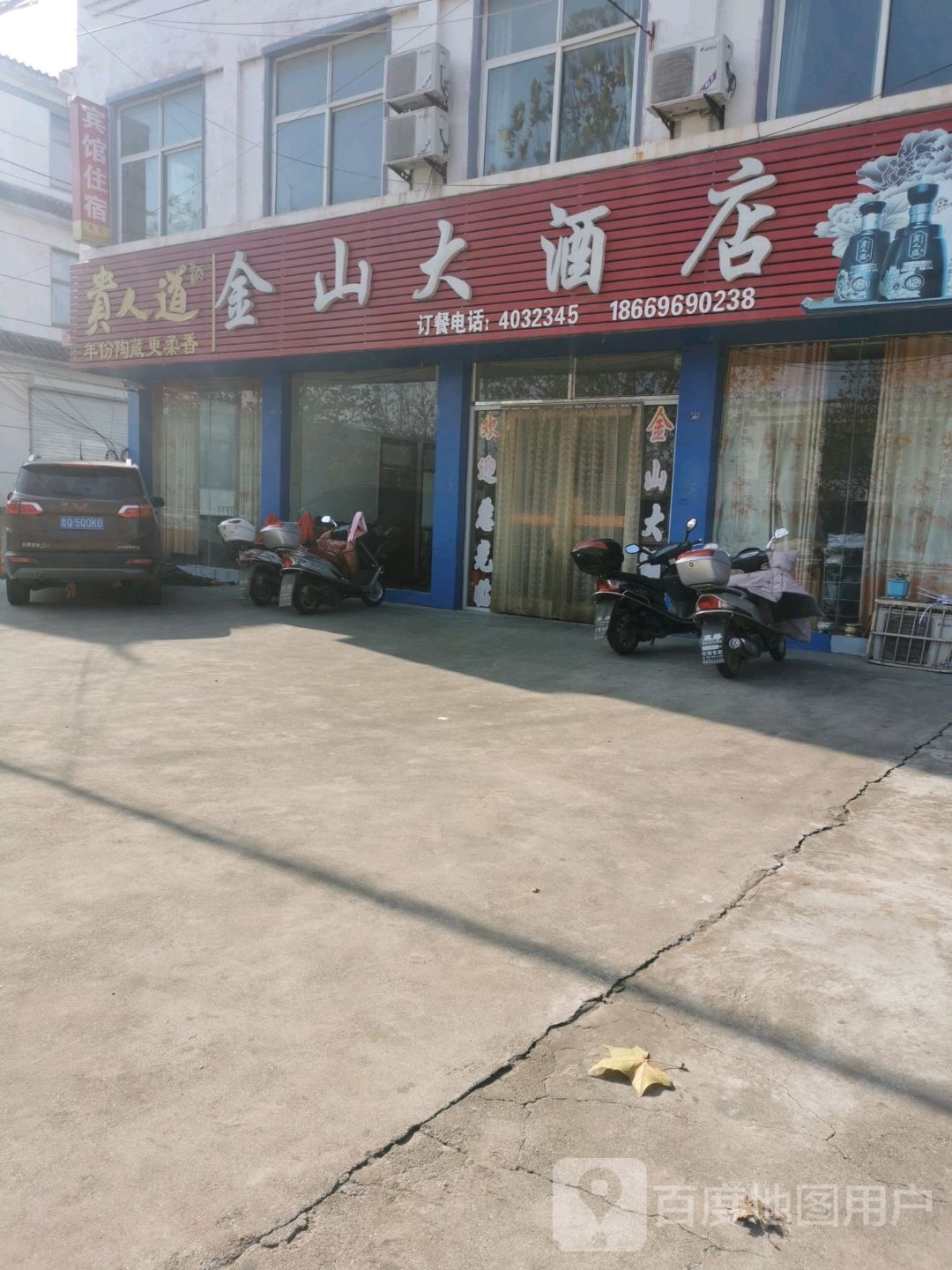金山大酒店(二四一省道店)
