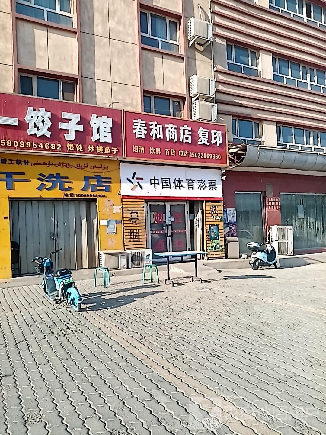 春和商店打印