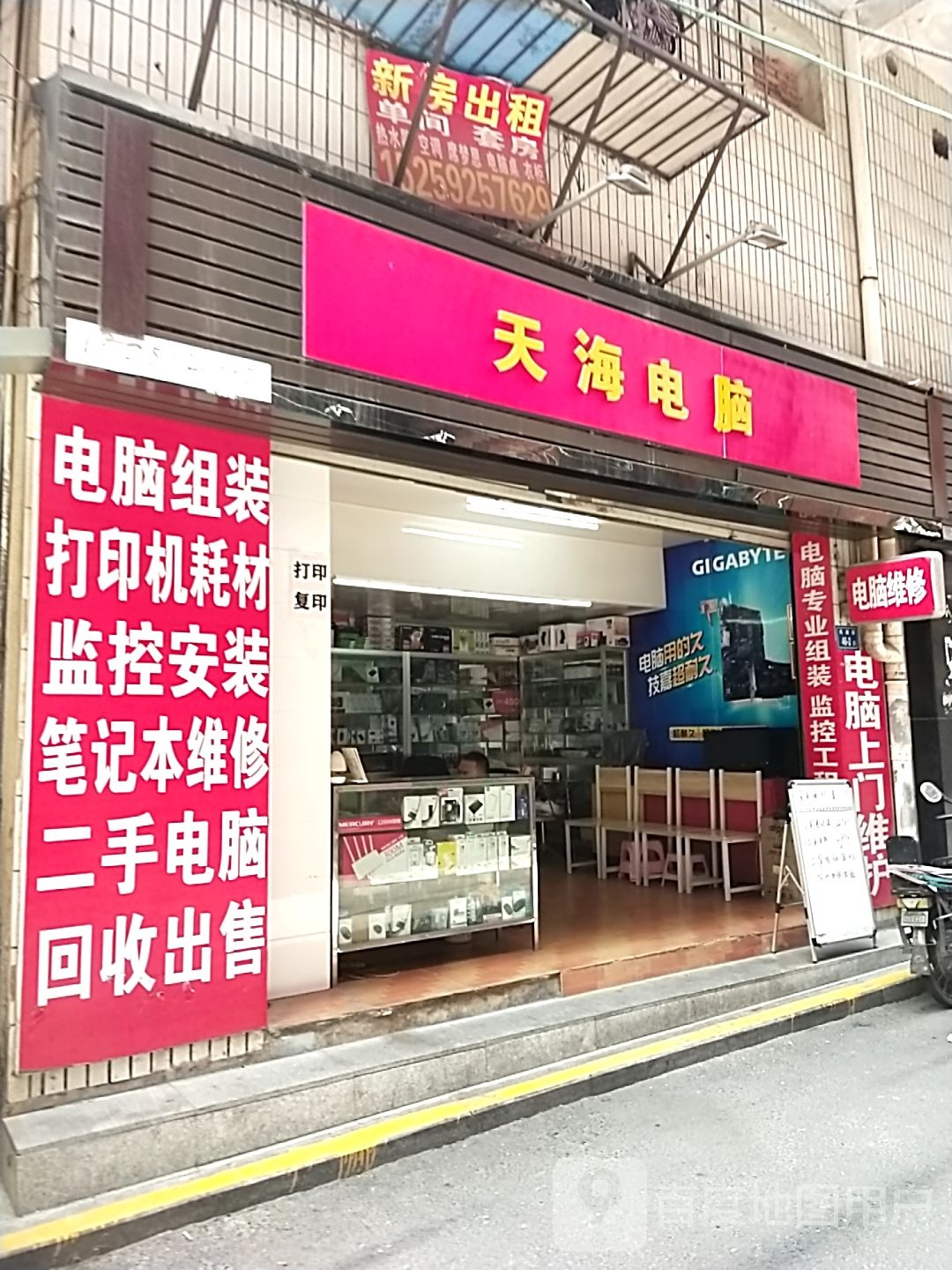 天海电脑(凤湖街店)
