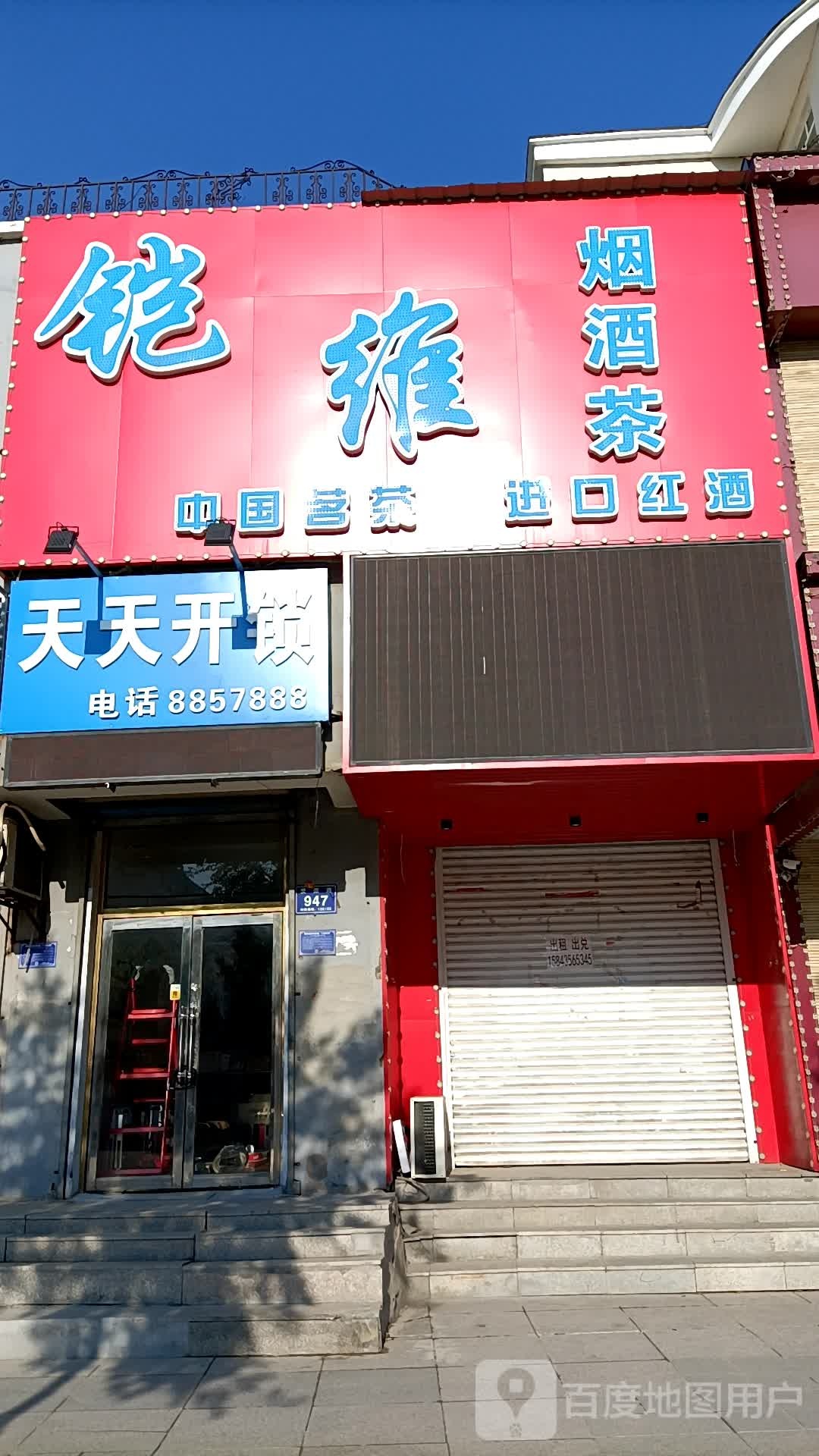 天天开锁(宝丰花园小区店)
