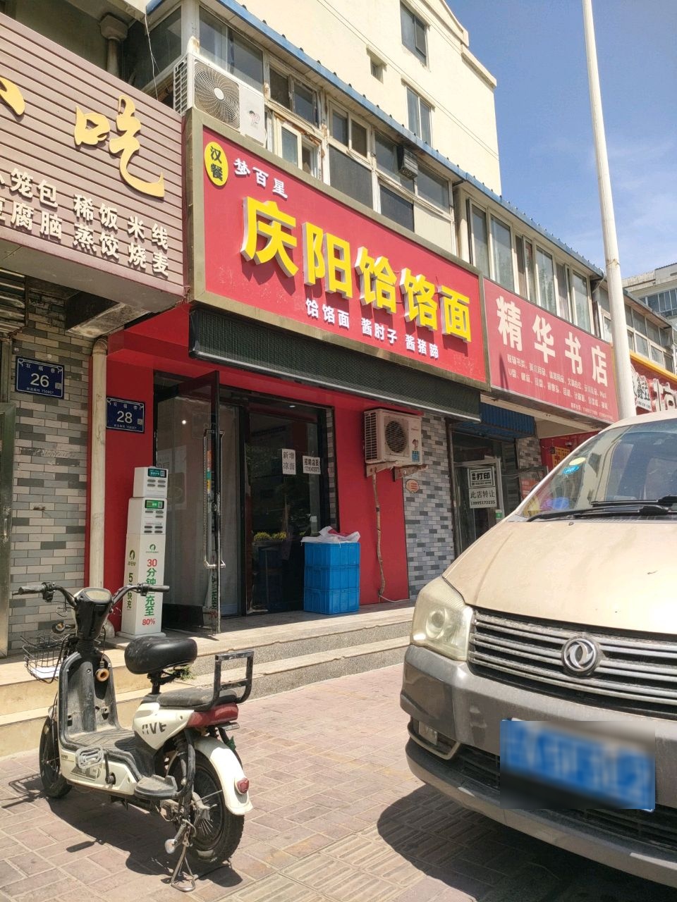 精品书店