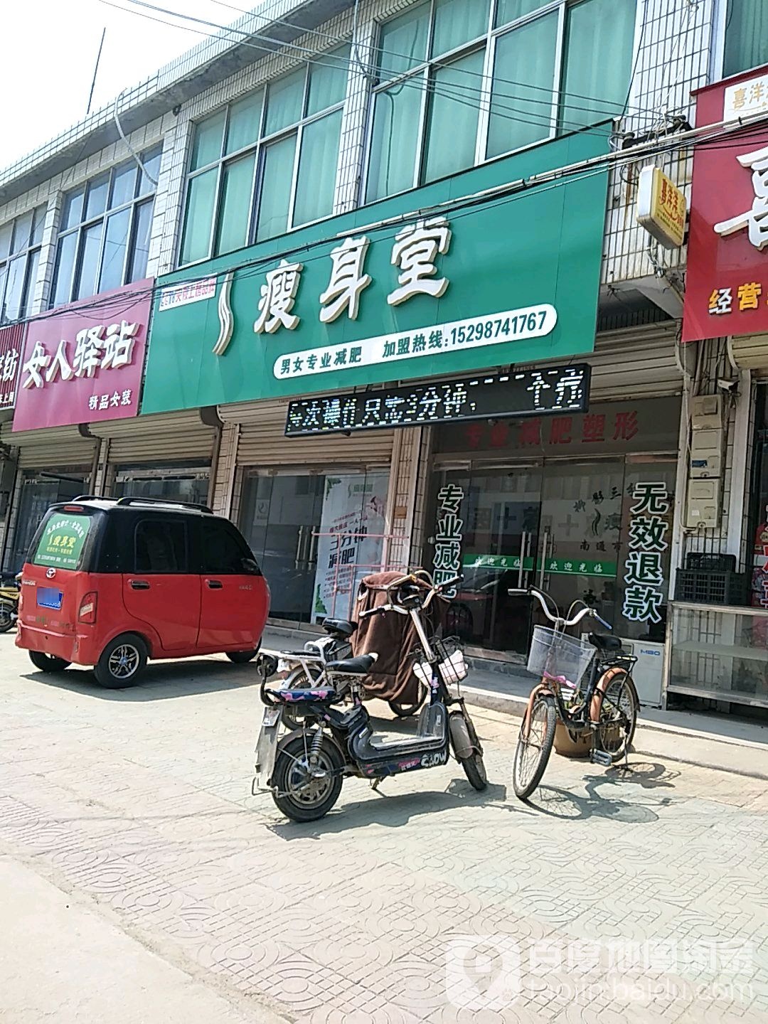 瘦身堂(西安路店)