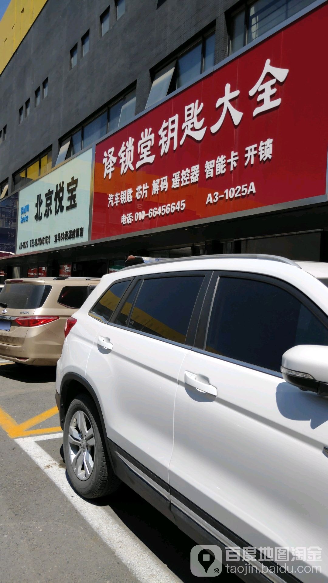 译锁堂汽车钥匙大全