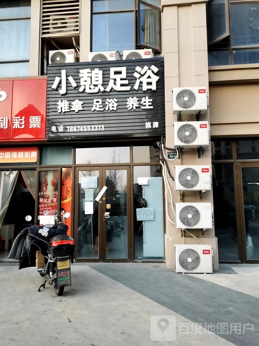 小憩足浴