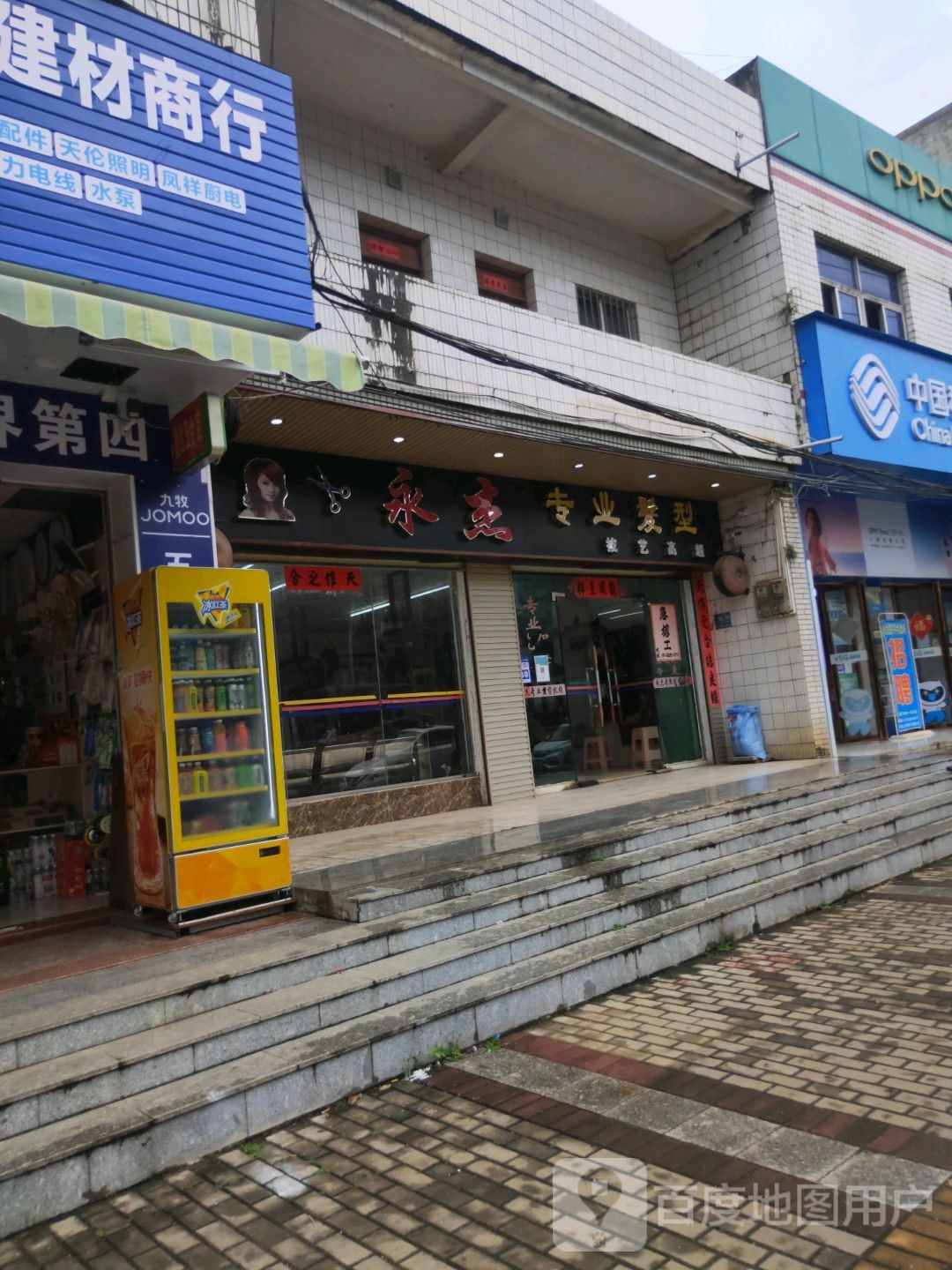永杰专业发型