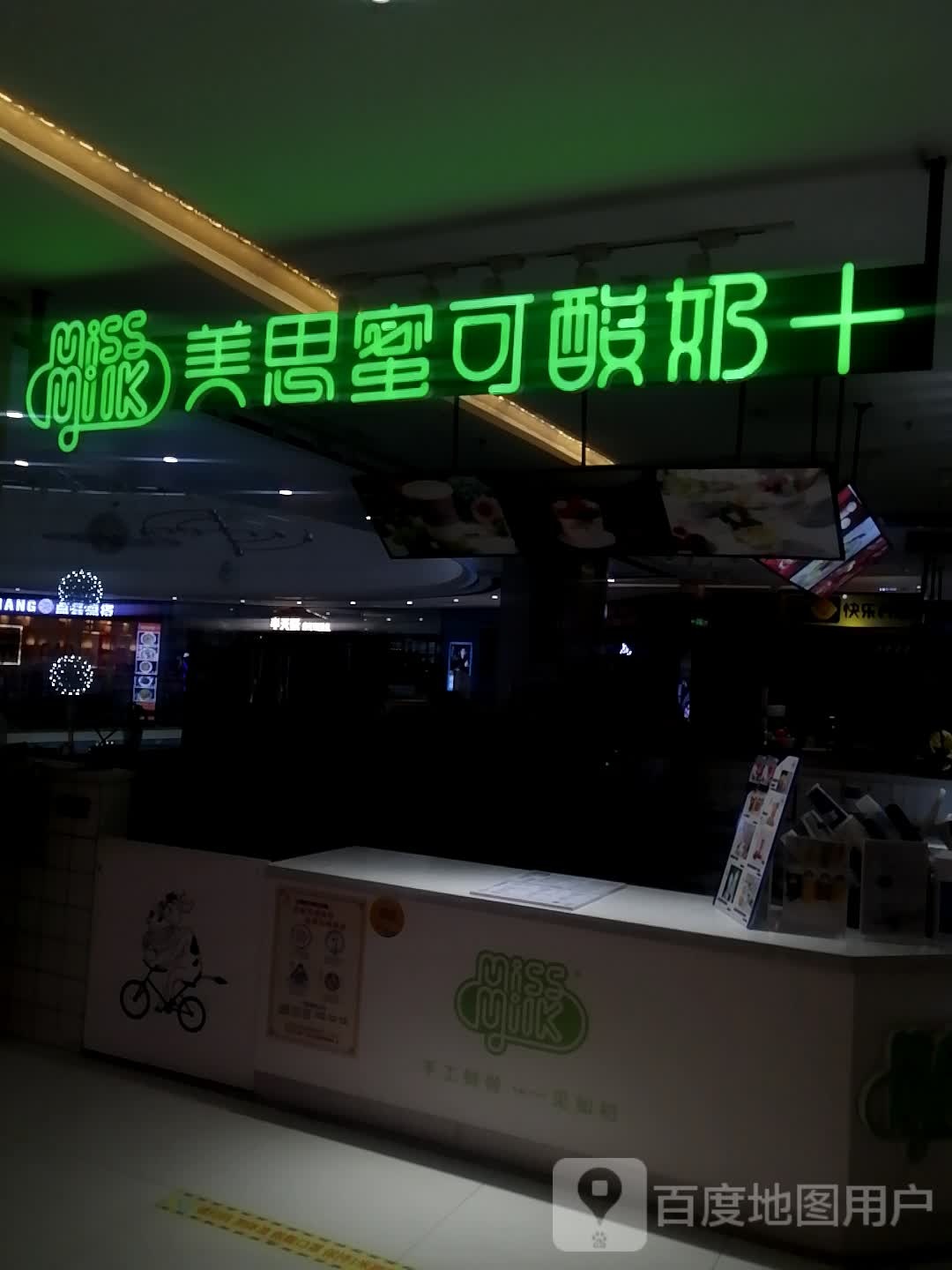 美思蜜可牛+(天福广场店)