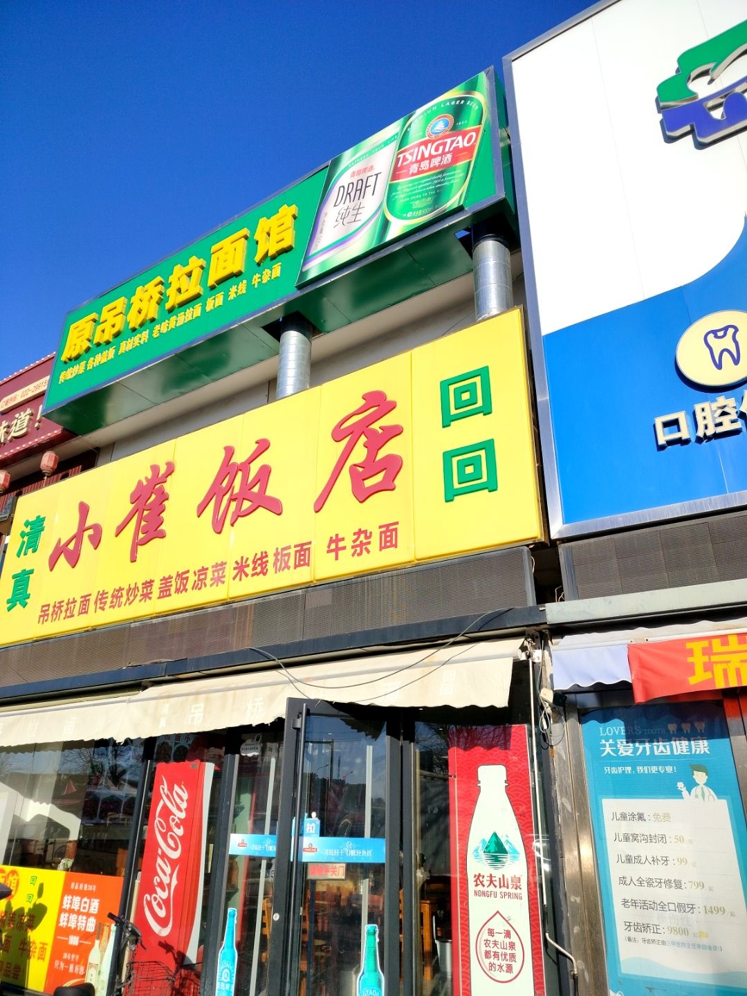 清真小崔饭店