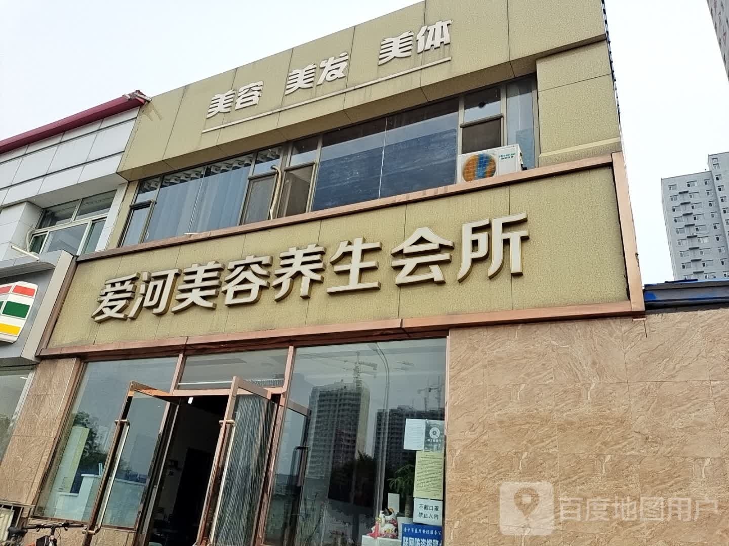 美容美发美体