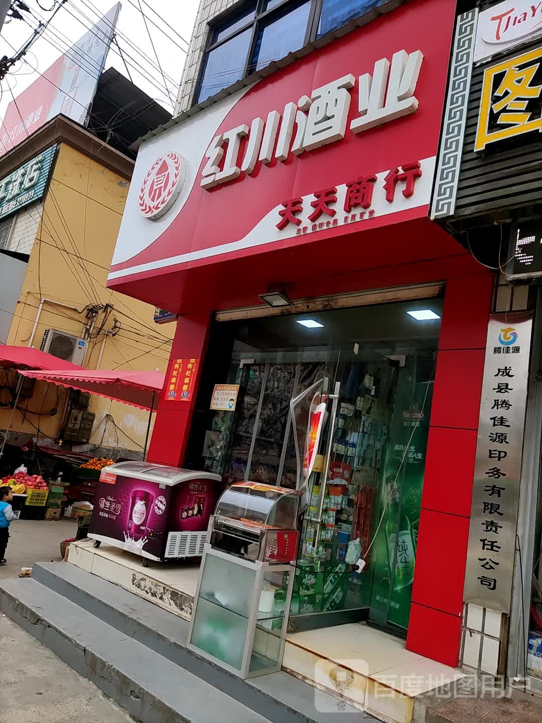 天天商银行(同谷东路店)