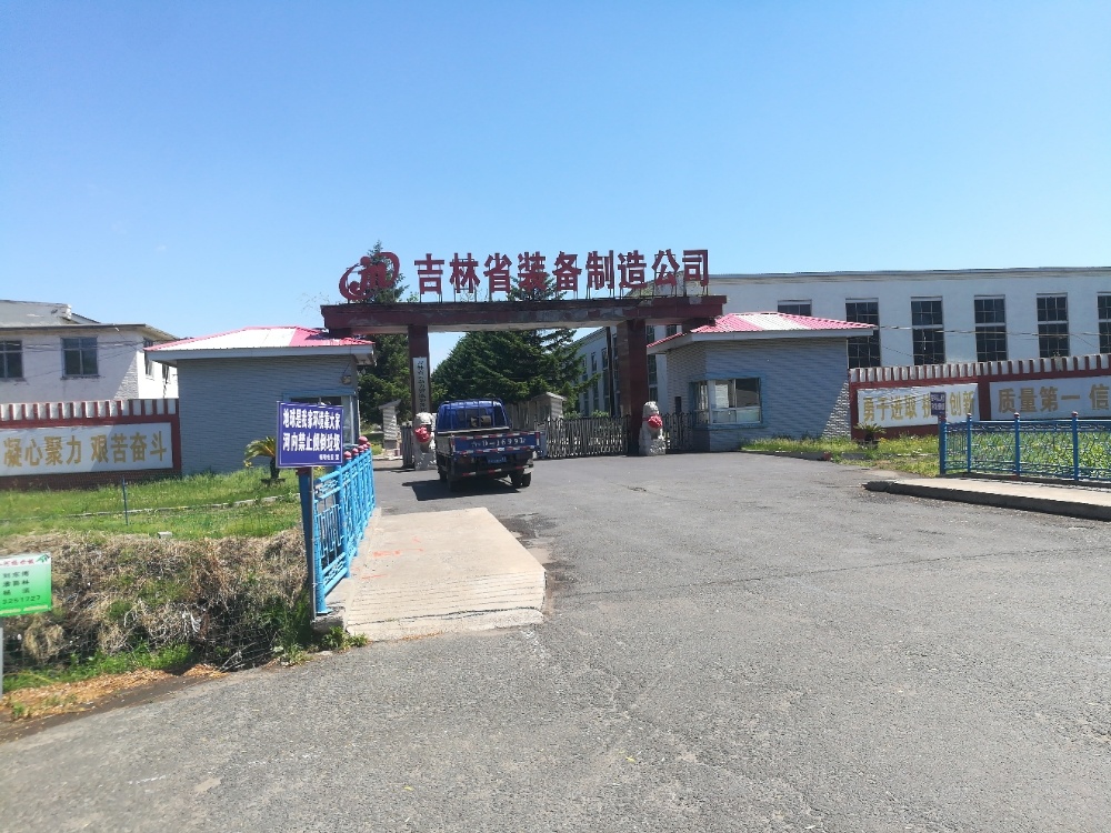 吉林省装逼制造公司