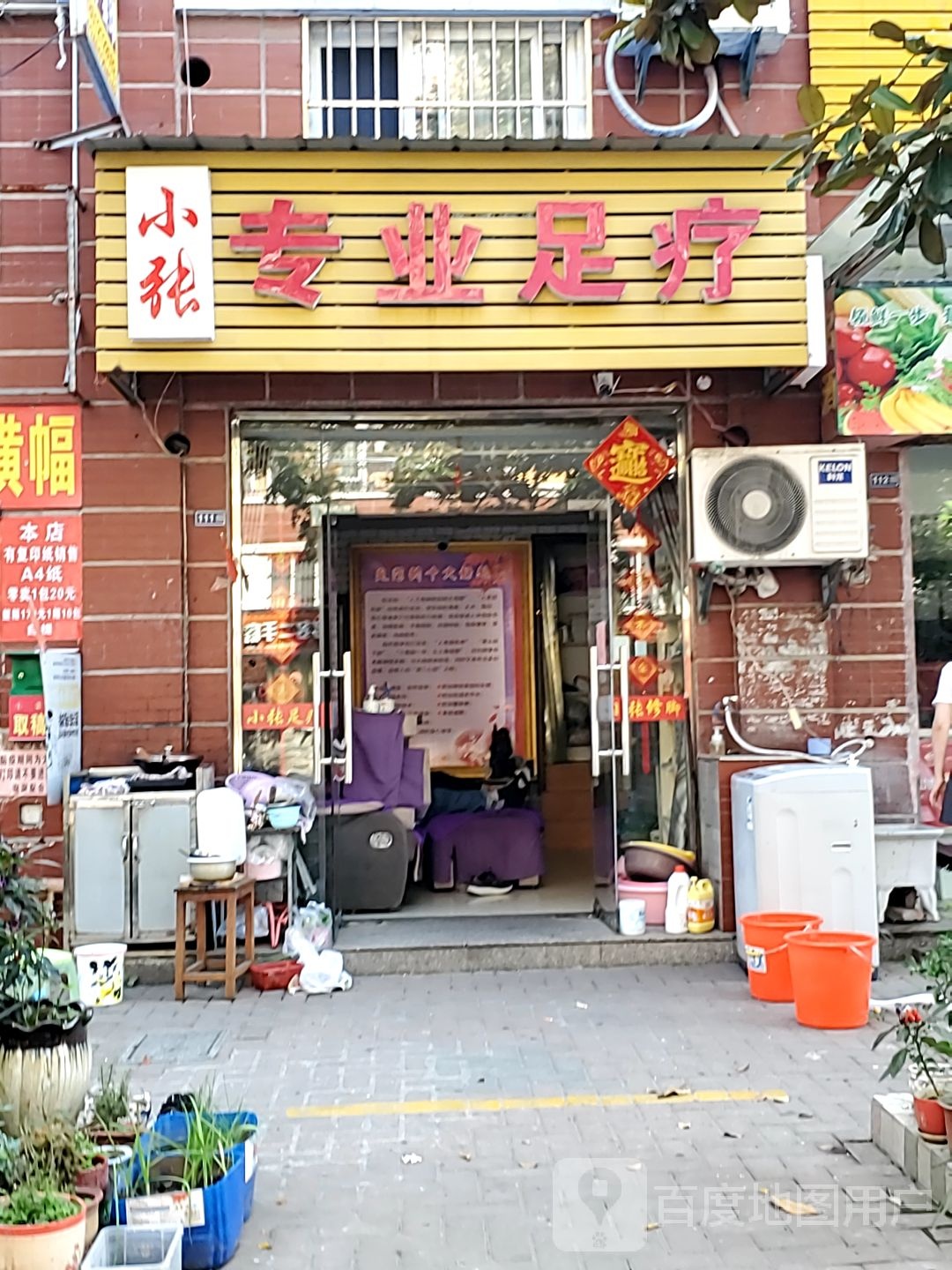 小张专业足疗