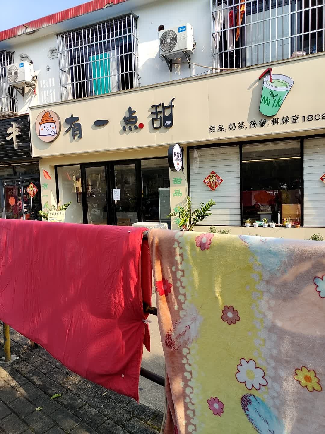 有一点甜甜品奶茶