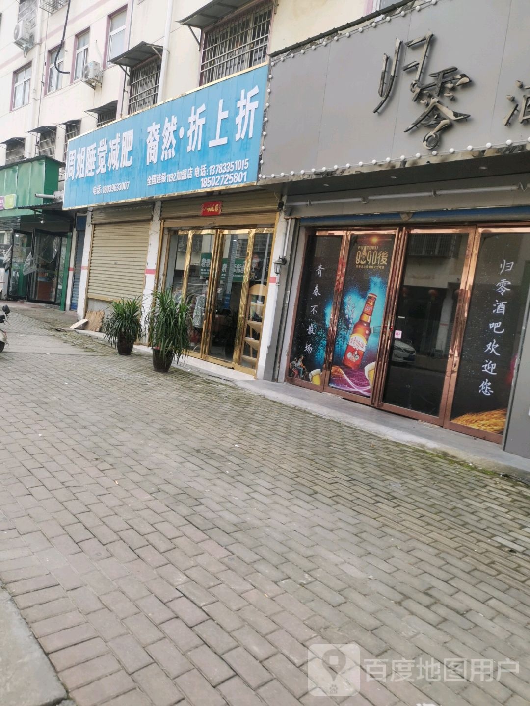 周姐睡觉减肥体验店(平兴店)