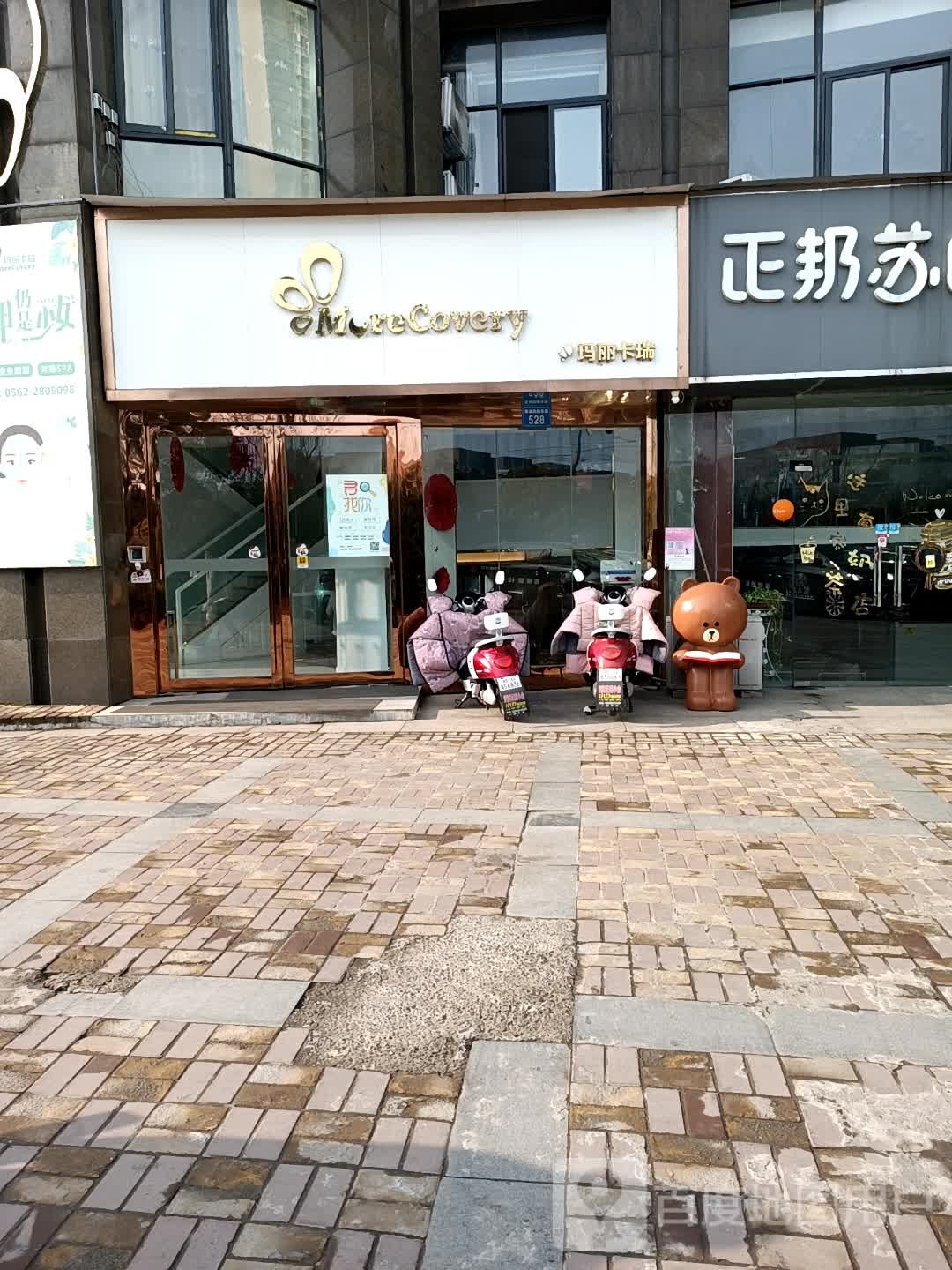 马利卡瑞美肤养生(恒大睦邻店)